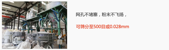 搖擺篩網孔不堵塞，粉末不飛揚，可篩分至500目或0.028mm。