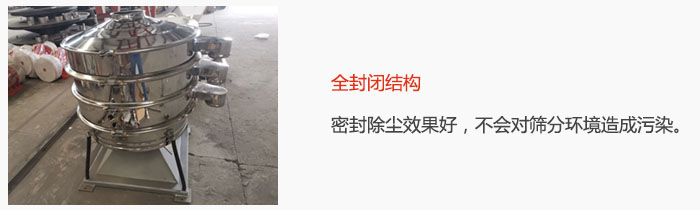 搖擺篩全封閉結構，密封除塵效果好，不會對篩分環境造成污染。