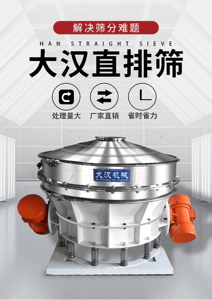 大漢直排篩處理量大，廠家直銷，省時(shí)省力。